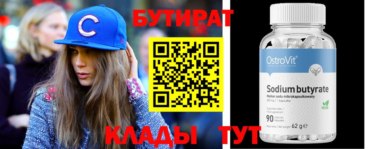Углич  БУТИРАТ  Вход с VPN  БУТИРАТ оксана 