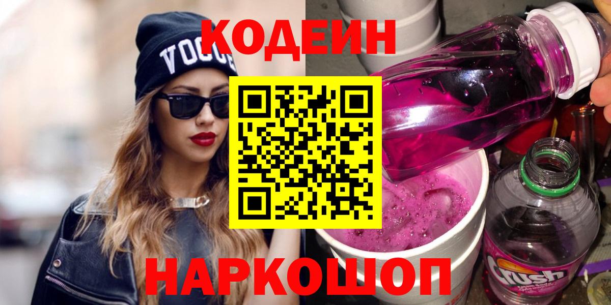 Codein Purple Drank Углич