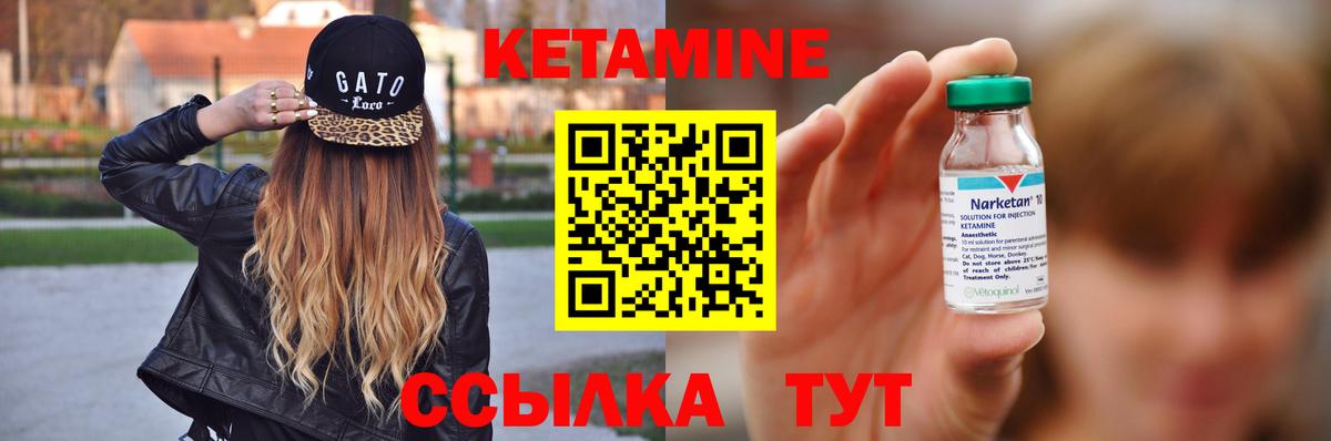 КЕТАМИН ketamine  Вход с VPN  Углич 