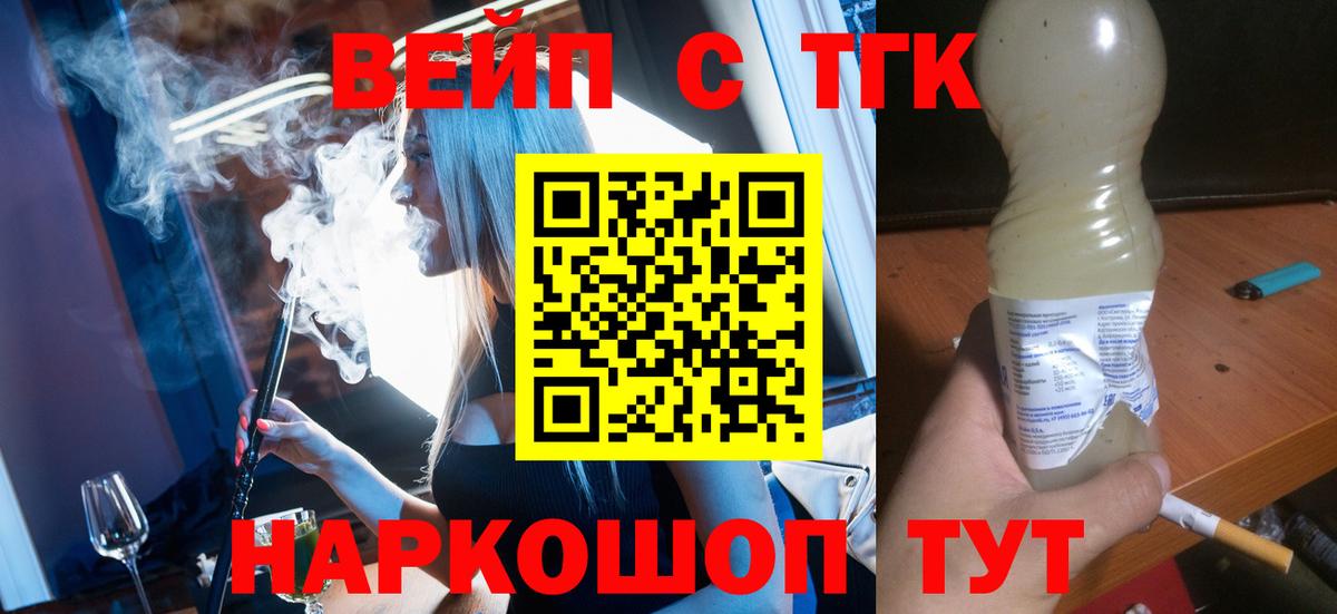 ТГК жижа  дарнет шоп  Углич  Вход с VPN  ТГК Wax 